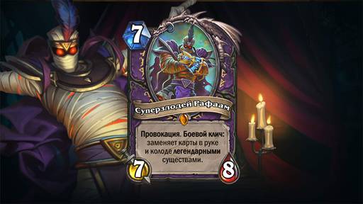 Hearthstone: Heroes of Warcraft - «Возмездие теней» Новое дополнение Hearthstone!